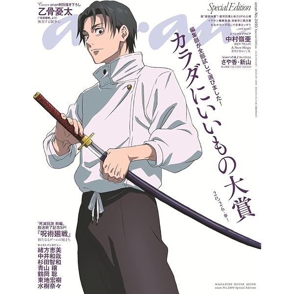 NYLON JAPAN 2026年5月号 JUJUTSUKAISEN EDITION （NYLON JAPAN 2026年